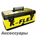 K-Flex Аксессуары