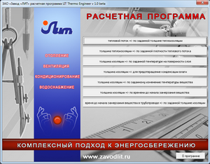 LIT Thermo Engineer