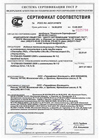 Сертификат соответствия на Термафлекс